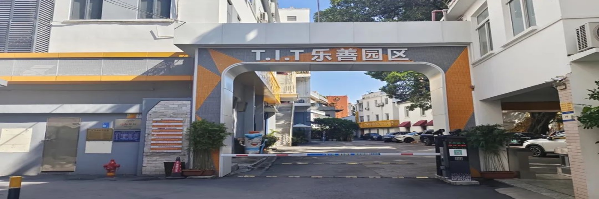 T.I.T樂(lè)善園區(qū)banner