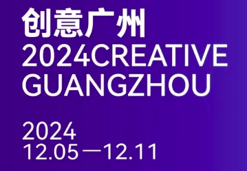 打卡超級城市客廳|Creative Guangzhou文化創(chuàng)意100美空間